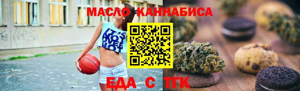 Еда ТГК марихуана  Вход с VPN  Бийск 