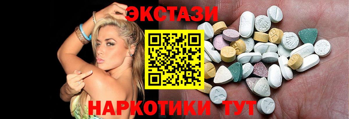 Экстази 250 мг Бийск