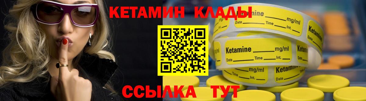 Кетамин ketamine Бийск