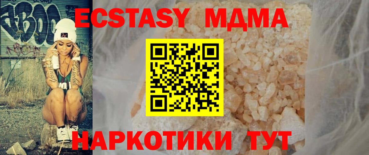 Бийск  МДМА crystal  Вход с VPN  МДМА молли 