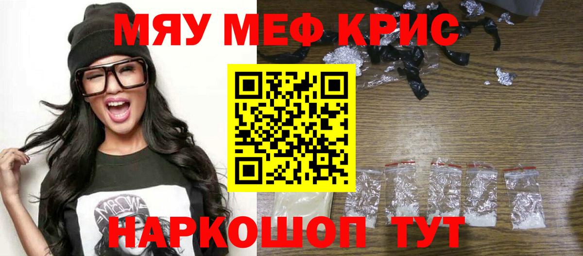 Меф мяу мяу  Бийск