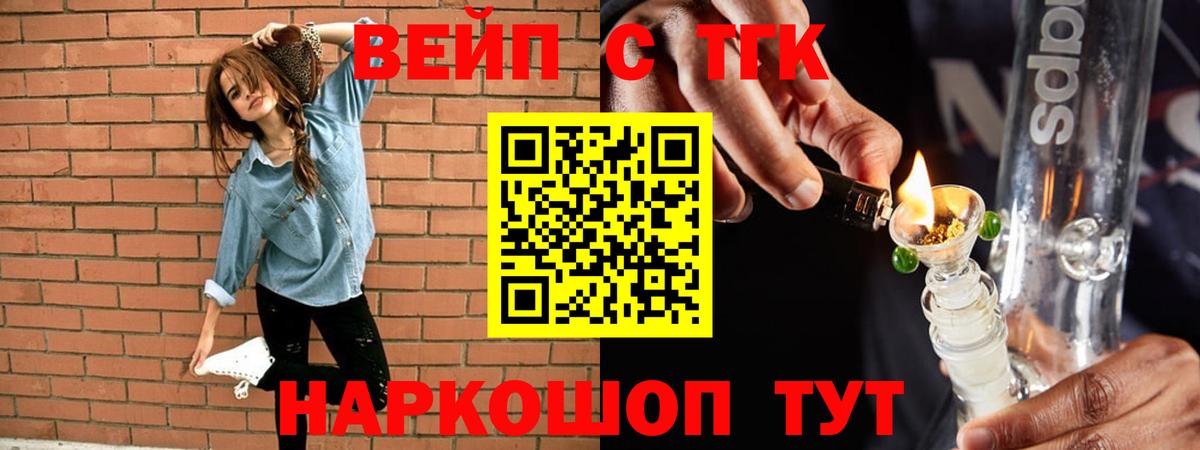 Бийск  Дистиллят ТГК вейп  Вход с VPN  ТГК вейп с тгк 