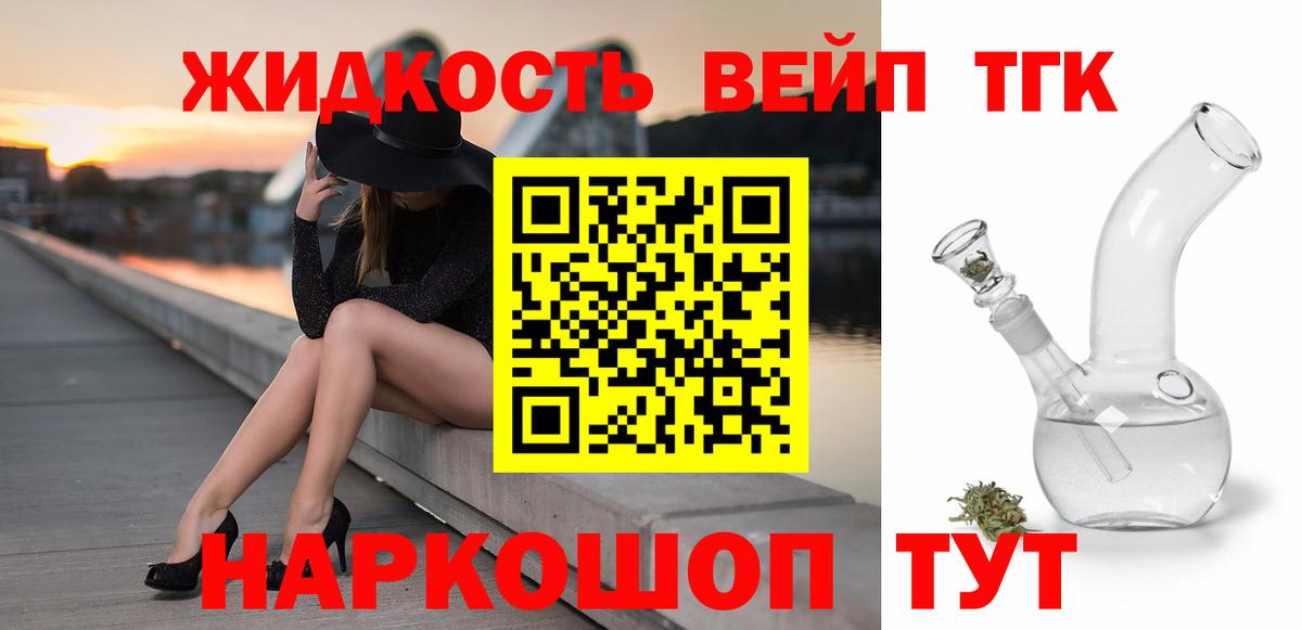 ТГК вейп Бийск