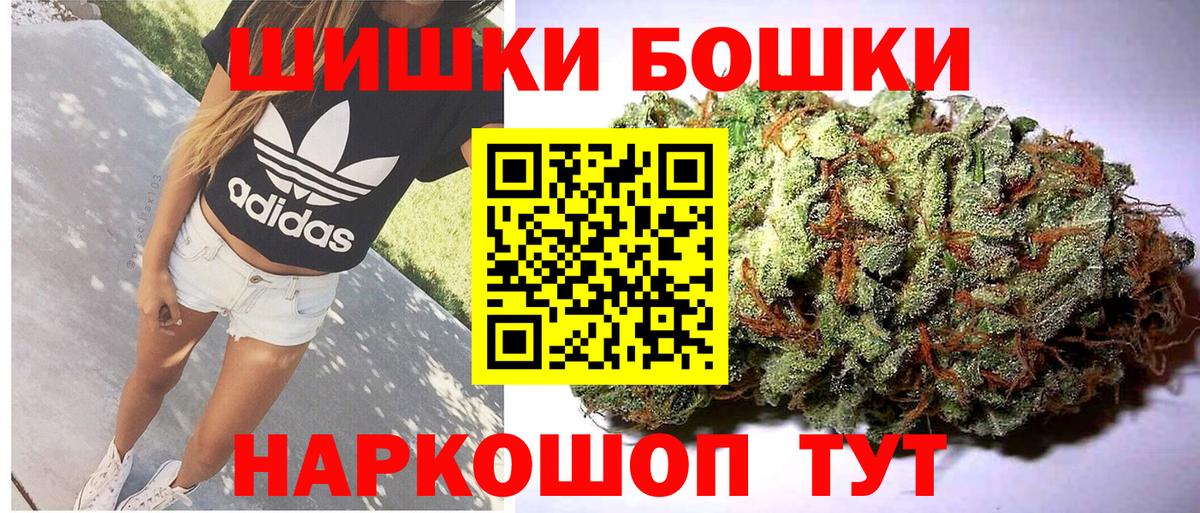 Шишки марихуана сатива  Вход с VPN  Бошки Шишки конопля  Бийск 